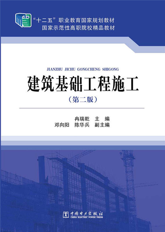 建筑基础工程施工