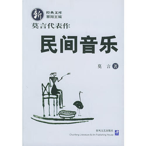 民间音乐9787531326861【正版精选】