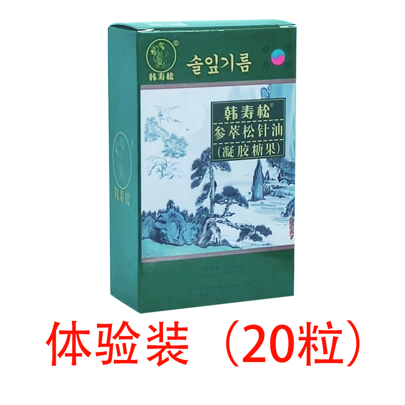松针油提取物 凝胶糖果 非韩国进口 体验装(20粒) 参萃松针油凝胶糖果