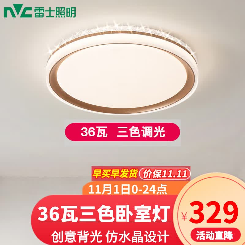 雷士（NVC） LED卧室灯吸顶灯 房间灯餐厅灯现代简约主卧次卧室灯具灯饰 力荐 【星云】36瓦三色卧室灯使用感如何?