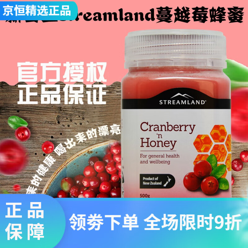 新西蘭新溪島進(jìn)口Streamland純正天然檸檬蜂蜜水果VC蔓越莓百香果 粉色-蔓越莓蜂蜜500g
