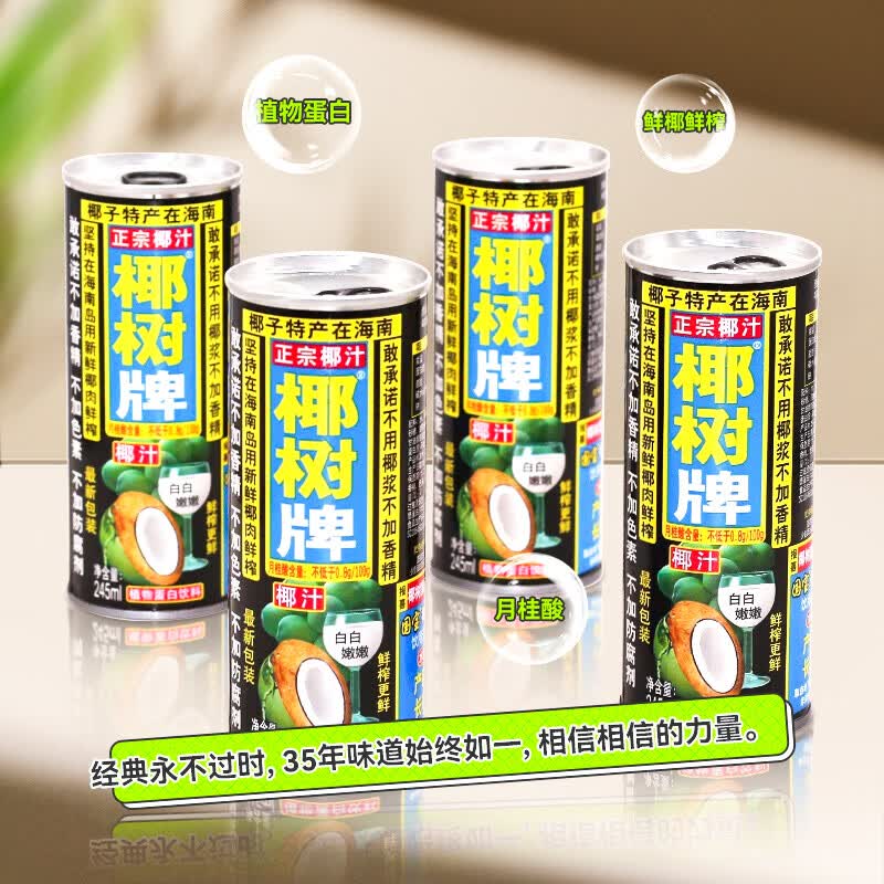 椰树 椰树 椰树牌椰汁 植物蛋白饮料 245ml*24罐整箱装  怎么看?