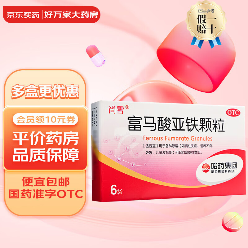 尚雪 富马酸亚铁颗粒 2g:0