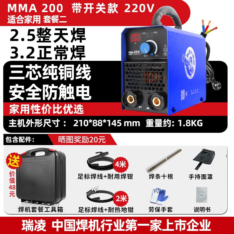 瑞凌电焊机家用小型220v便携式全套接好全铜芯微型逆变直流迷你焊机 全套6米线套装【带工具箱】