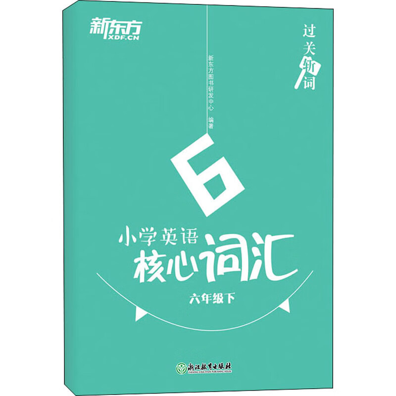 小学英语核心词汇 6年级下