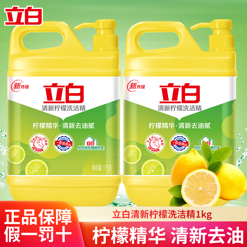 立白柠檬洗洁精食品用洗涤剂级家用实惠装大桶不伤手无残留官方 到手3瓶共6斤
