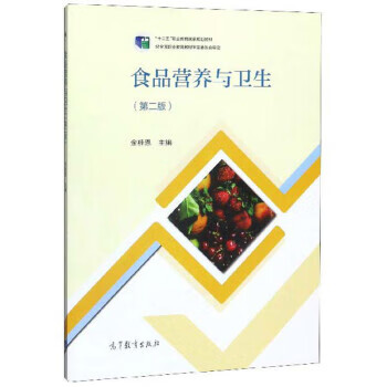 食品营养与卫生
