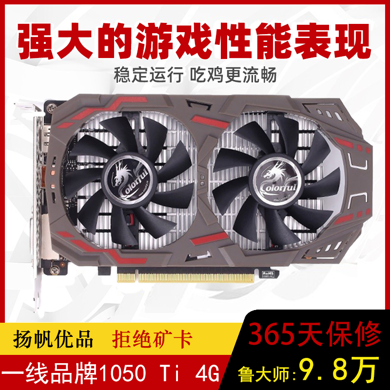 七彩虹1050ti显卡,七彩虹550ti显卡 【二手99新】七彩虹索泰华硕铭影gtx1050ti 4g/1050 2g显卡台式电脑