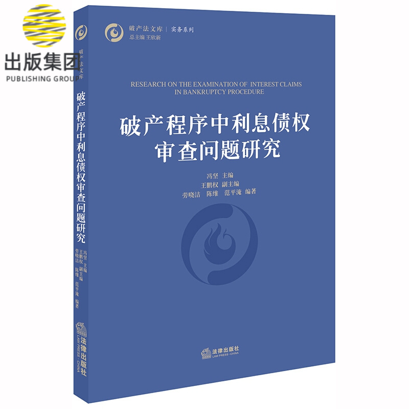 破产程序中利息债权审查问题研究
