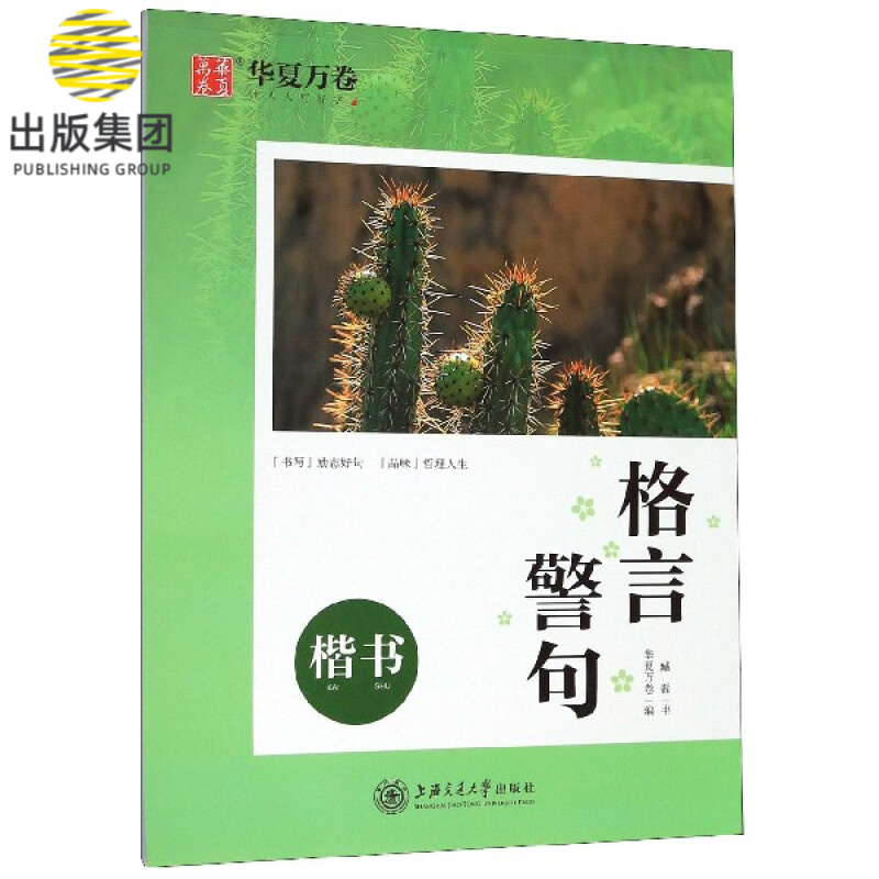 格言警句(楷书)