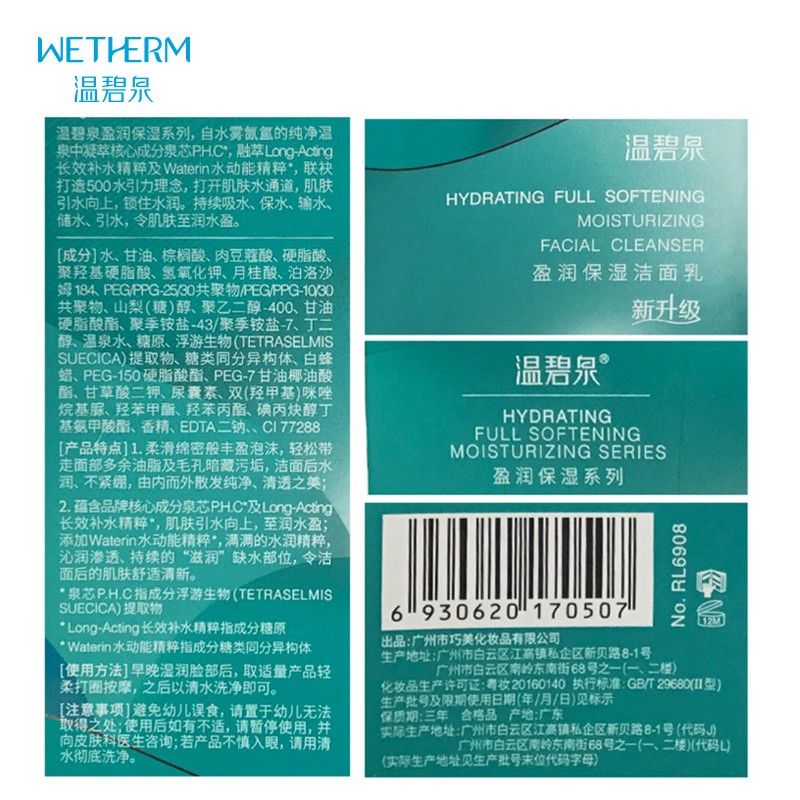 温碧泉盈润保湿套装 补水保湿深层滋润控油护肤 护肤化妆品 洁面120g+乳液120ml