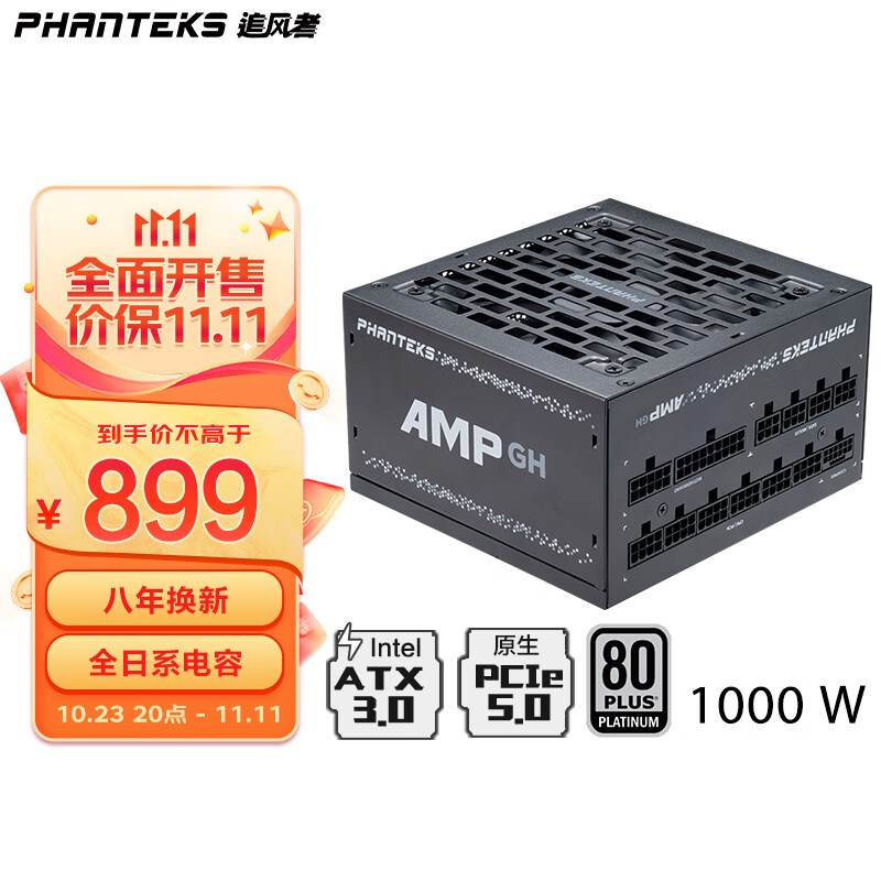 追风者(PHANTEKS)AMP GH白金牌1000W全模电源(ATX3.0认证/原生PCI-E5.0/RTX40系/全日系电容/温控启停) 属于什么档次？