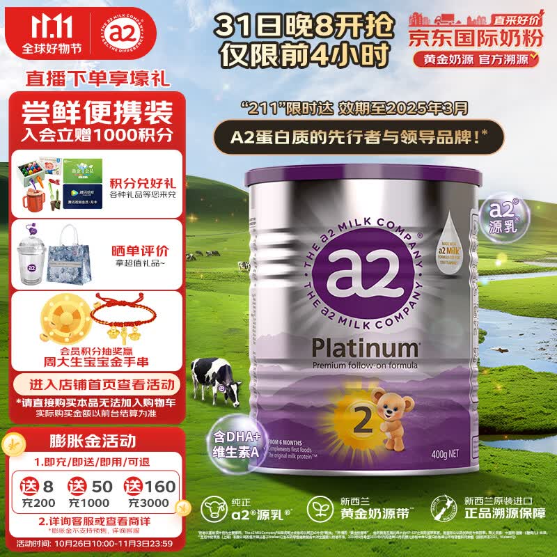 a2奶粉 澳洲白金版 较大婴儿配方牛奶粉 新西兰进口(紫白金)2段400g使用感如何?