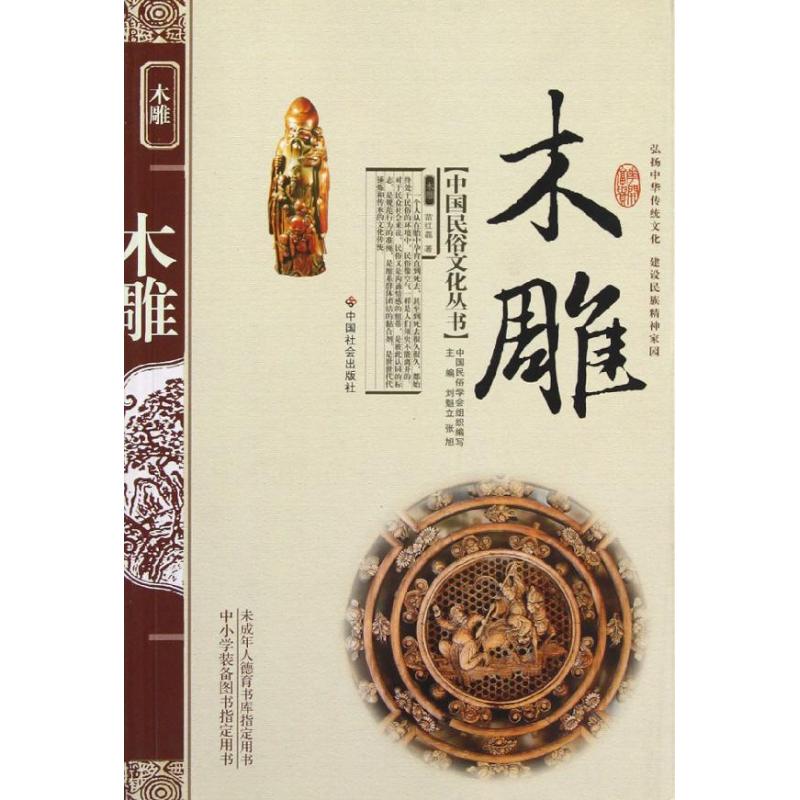 木雕