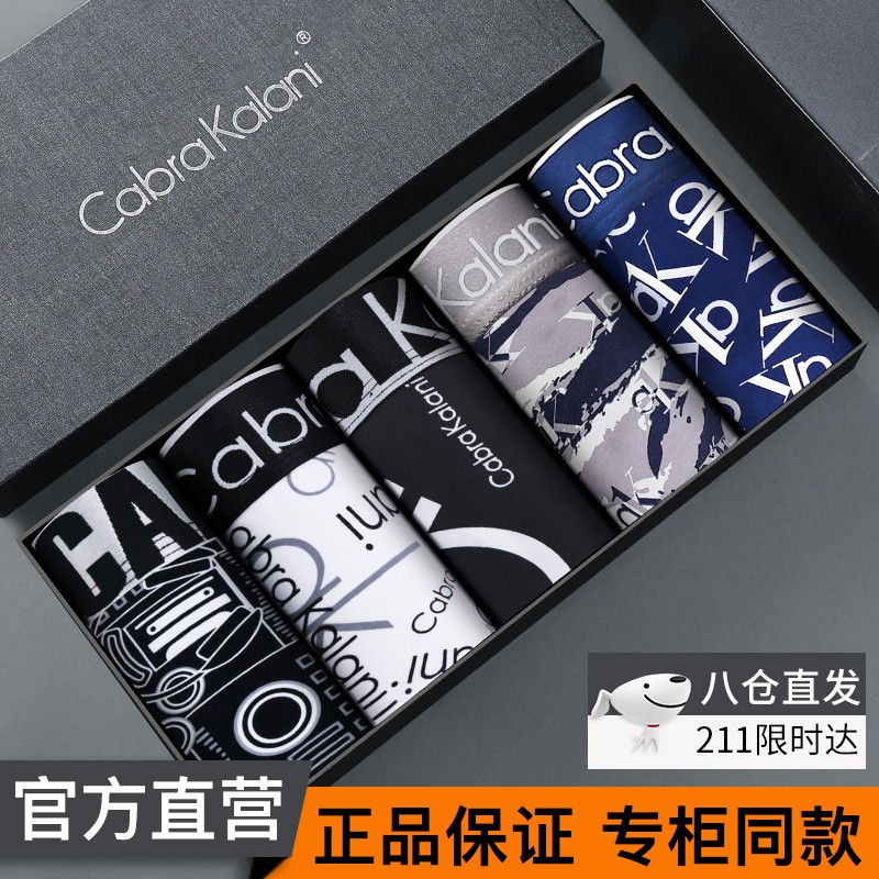 CabraKalani男士内裤-性价比最高的款式
