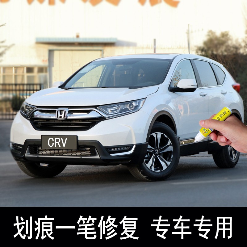 2021款东风本田crv 享域汽车19车漆划痕修复神器刮痕去痕点漆笔改装白