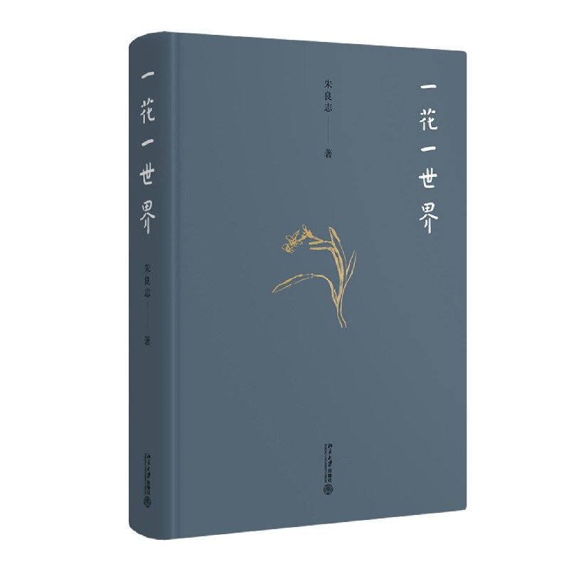 一花一世界(精)