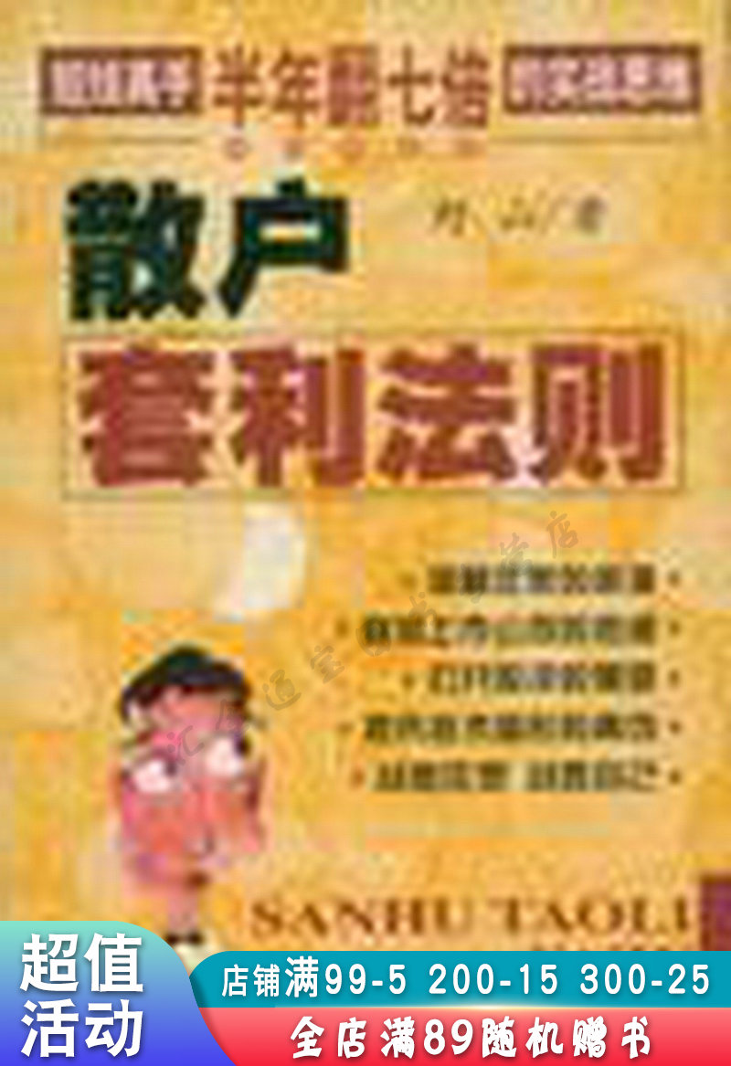 散户套利法则【现货速发,可开电子发票】