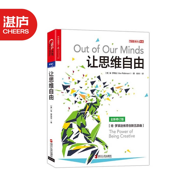 【湛庐旗舰店】让思维自由 全新修订版 肯