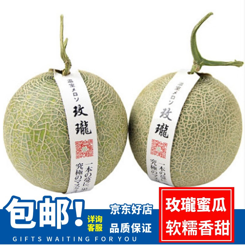 日本引种海南玫珑蜜瓜爆甜网纹瓜玫垅蜜新鲜水果 2个装(4.5-5斤左右)