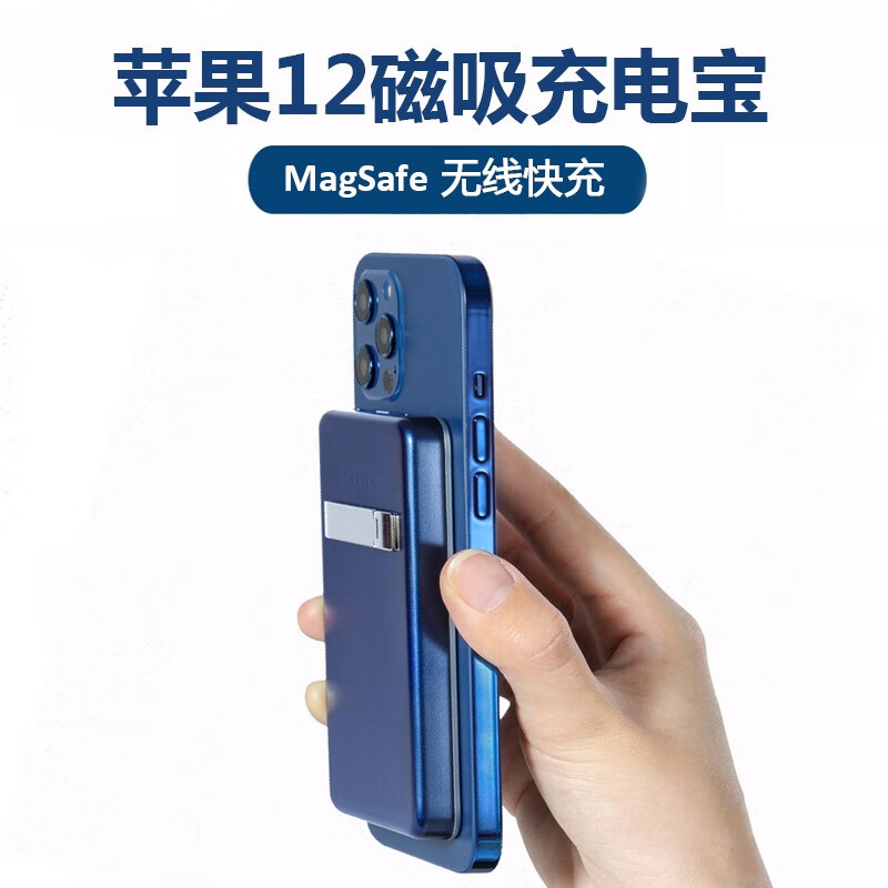腾特 适用苹果12磁吸无线充电宝iphone12 mini pro max快充电器背夹5000毫安时 蓝色
