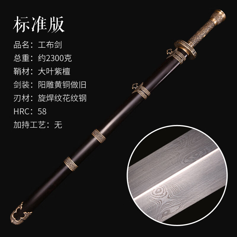 泉字号龙泉市宝剑工布剑四面一体柄炫焊花纹钢传统收藏精品未开刃