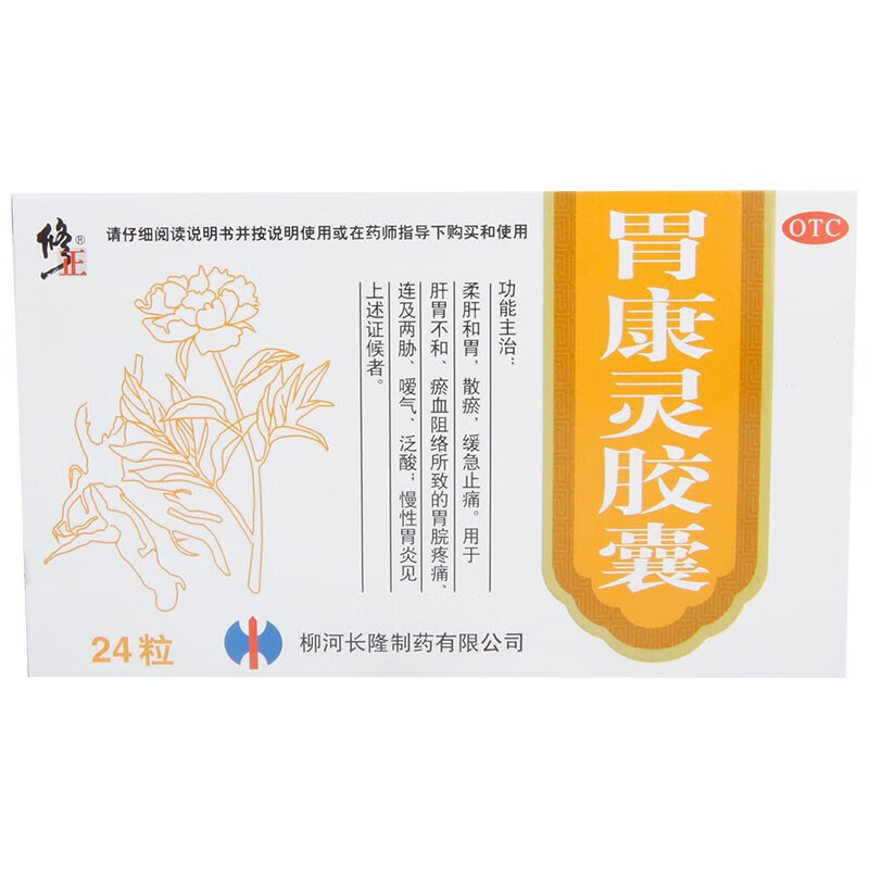4g*24粒 胃痛嗳气泛酸 急慢性胃炎 糜烂性胃炎  慢性胃炎药fw 1盒