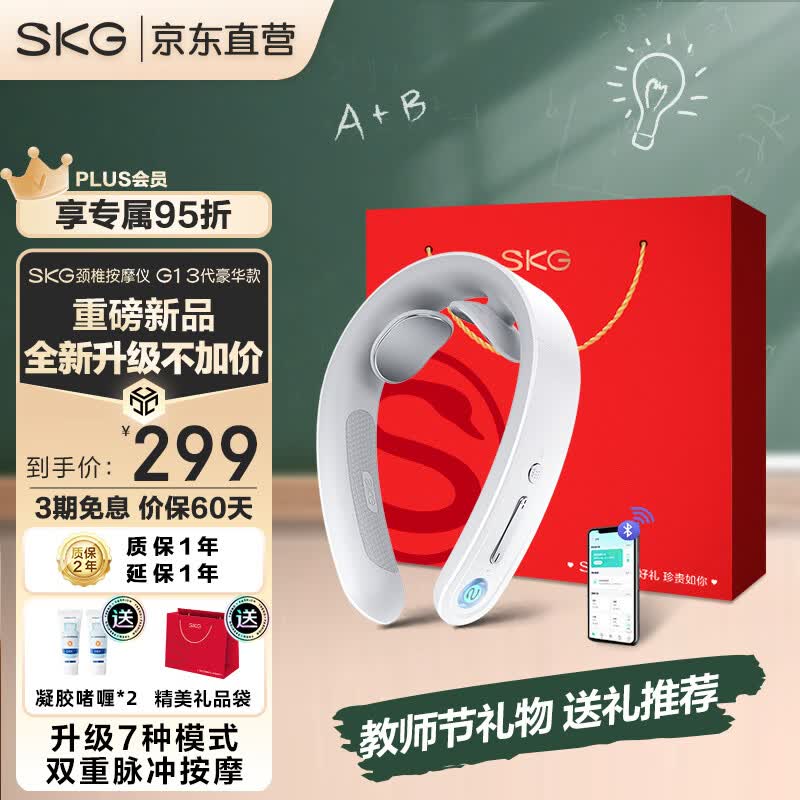 SKG颈椎按摩器颈部按摩仪办公室肩颈脉冲便携热敷脖子 教师节礼物实用送男女老师男女友生日礼品 【全新升级不加价】G1 3代豪华款属于什么档次？