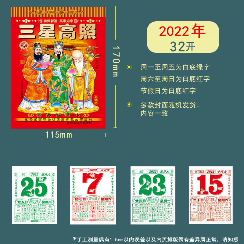 2022年虎年老黄历 家用皇历月历日历2022老黄历挂历家用挂墙大号2022