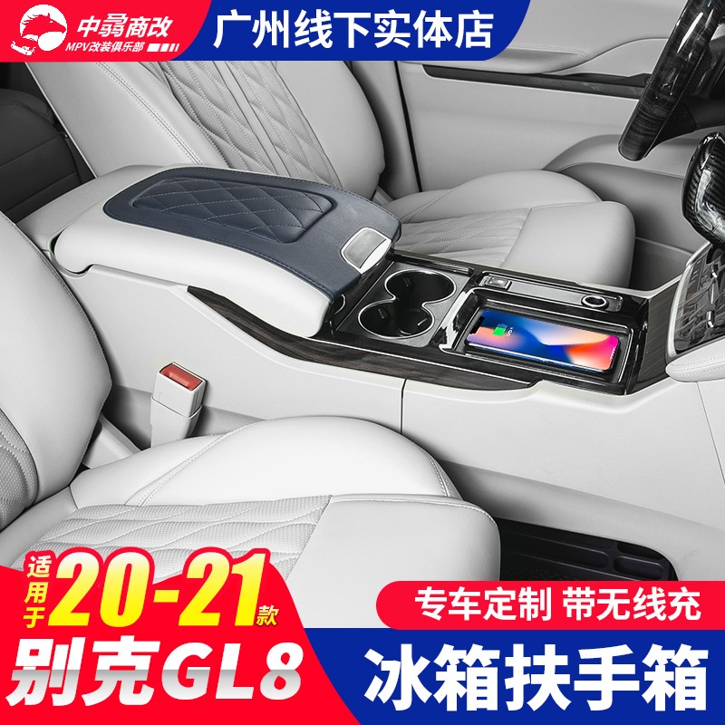 莎米特 17-22款gl8扶手箱 别克gl8冰箱扶手箱陆上公务舱gl8手扶箱别克