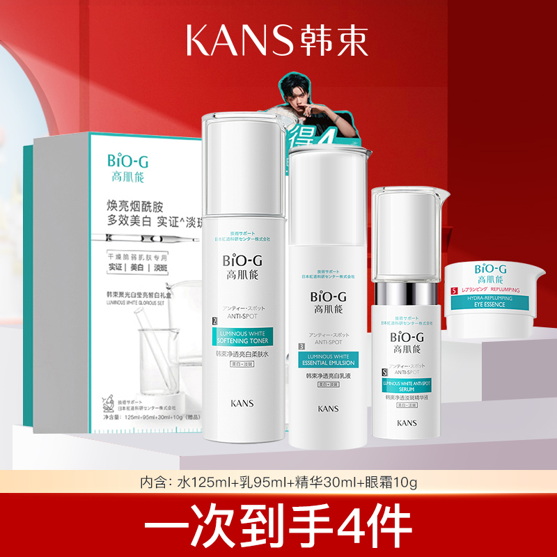 韩束水乳套装美白祛斑聚光白皙莹亮净透淡斑精华液补水保湿护肤品礼盒