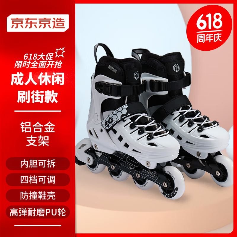京东京造溜冰鞋成人可调轮滑鞋直排轮加厚铝合金支架旱冰鞋昼雪白L码