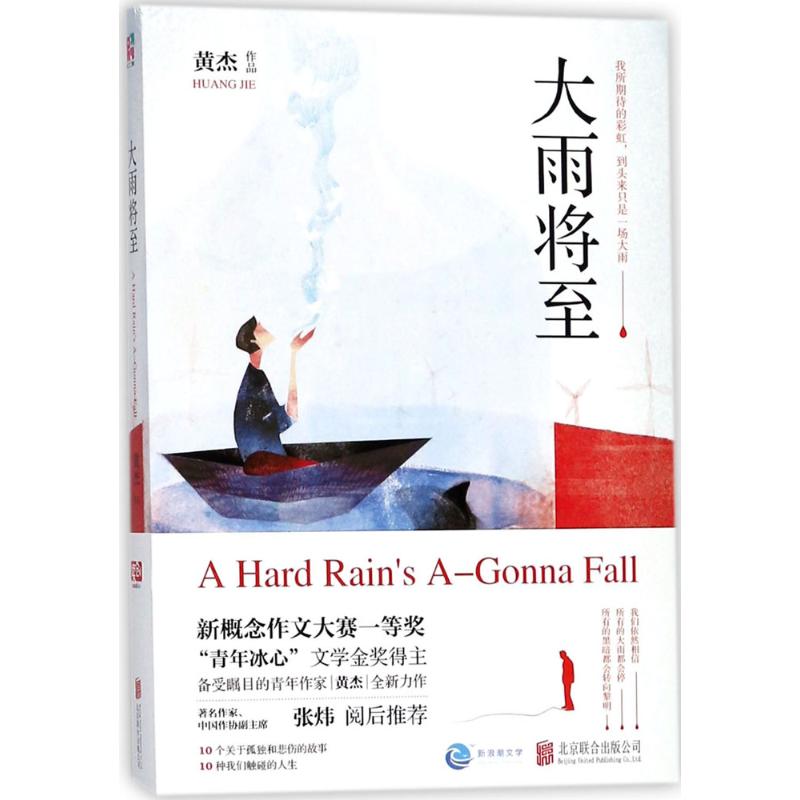 大雨将至 黄杰  书籍