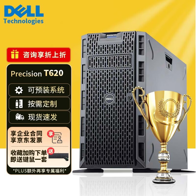 【二手95新戴尔(dell) t620塔式服务器主机静音运行金蝶用友erp财务