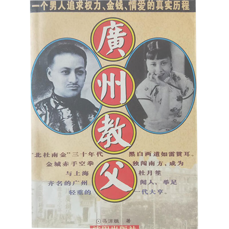 【正版书】广州教父