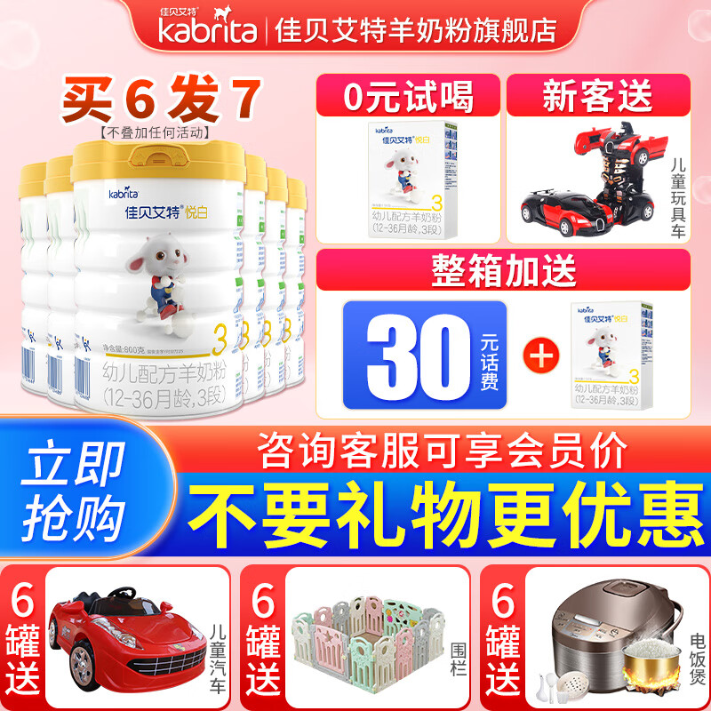 佳贝艾特（Kabrita）悦白婴幼儿配方羊奶粉3段800克（荷兰原装进口 悦白三段800克6罐高性价比高么？