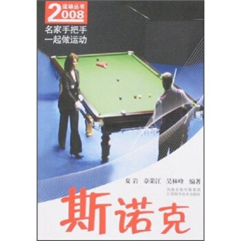 斯诺克【正版图书】