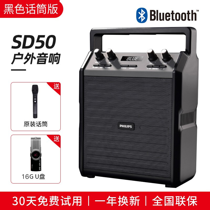 飞利浦(philips) sd50户外音响广场舞便携式手提蓝牙音箱老师教学演讲