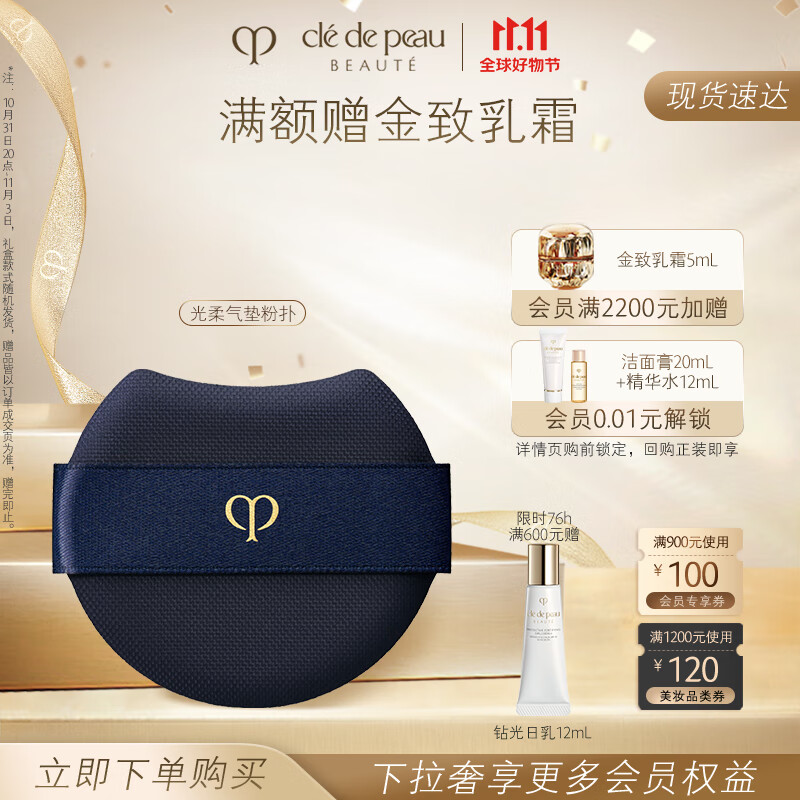 肌肤之钥（CPB）光柔气垫粉扑N 轻松上妆专用化妆工具 生日礼物送女友怎么样,好用不?