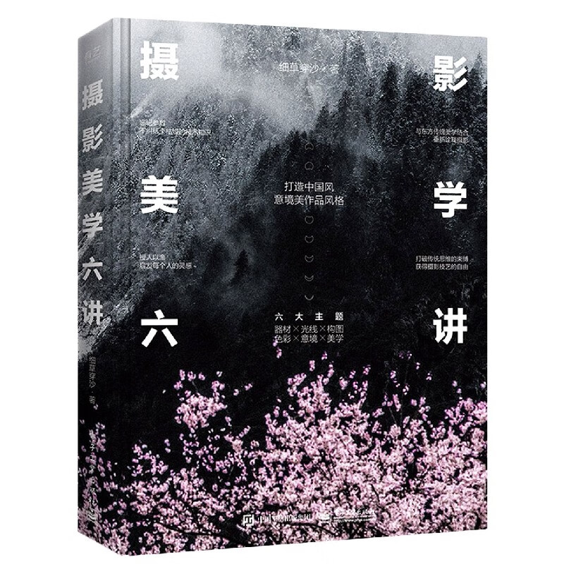 摄影美学六讲