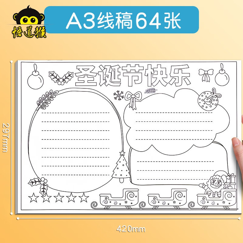 小学生手抄报模板所节日 半成品4开小报圣诞节儿童节模版神器a4a3黑板