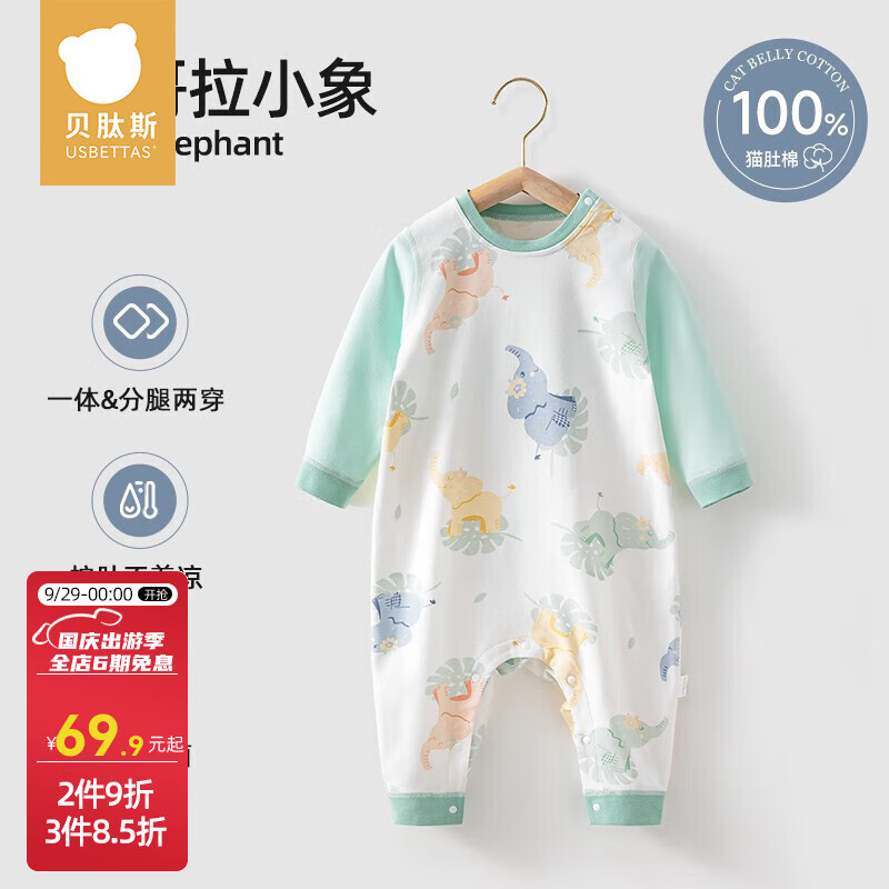 贝肽斯婴儿睡袋春秋季新生儿衣服宝宝分腿一体两用四季通用棉质家居服居 安哥拉小象(裆部扣) 100cm高性价比高么？