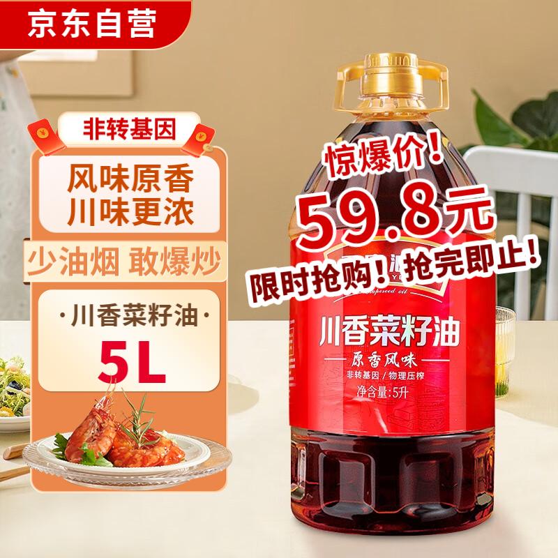 天府油悟原香风味川香菜籽油5L非转基因食用油传统压榨桶装家用