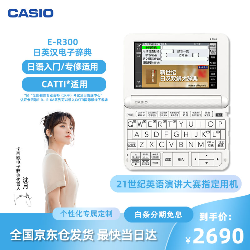 卡西欧（CASIO） 卡西欧日语电子辞典E-R300日语词典 日英汉辞典 日语学习 日语高考能力考 雪瓷白