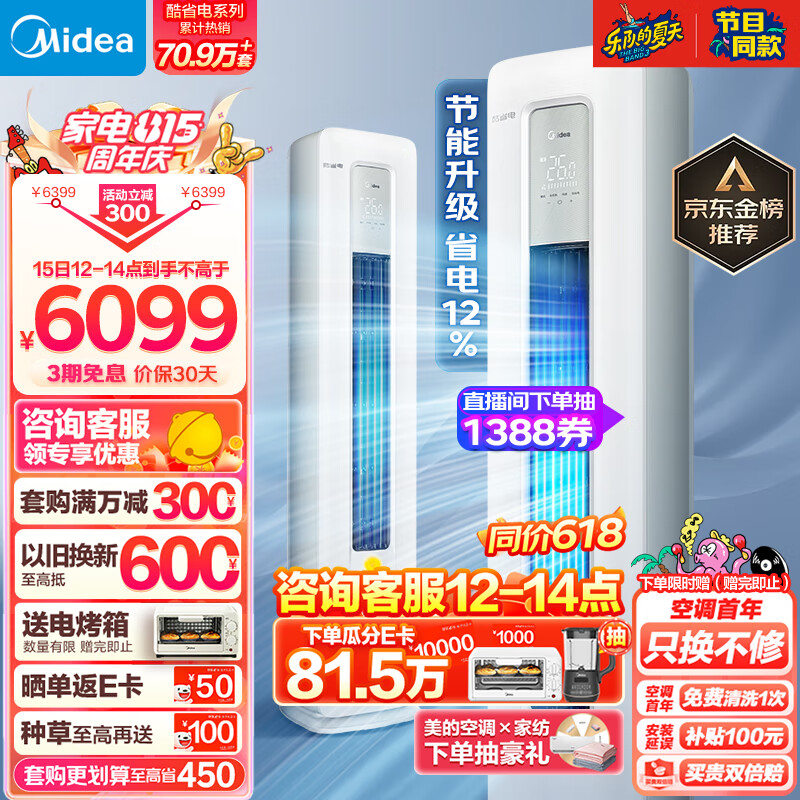 美的（Midea）空调 3匹 酷省电  新一级能效 变频冷暖 空调立式 客厅空调柜机 KFR-72LW/N8KS1-1