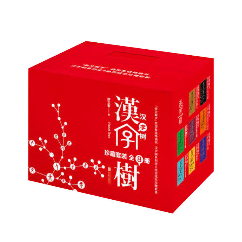 汉字树系列 珍藏套装全8册 升级版 中国汉字听写大会图解教材 中信书店
