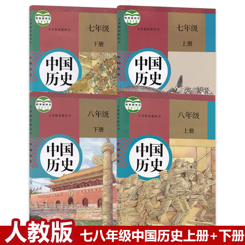2023【套装4本】七年级八年级上下册历史书人教版部编版 初中教材课本教科书 人民教育出版社 初二中国历史
