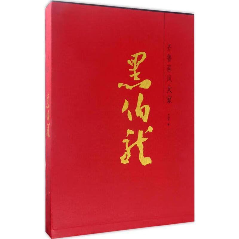 齐鲁画风大家黑伯龙