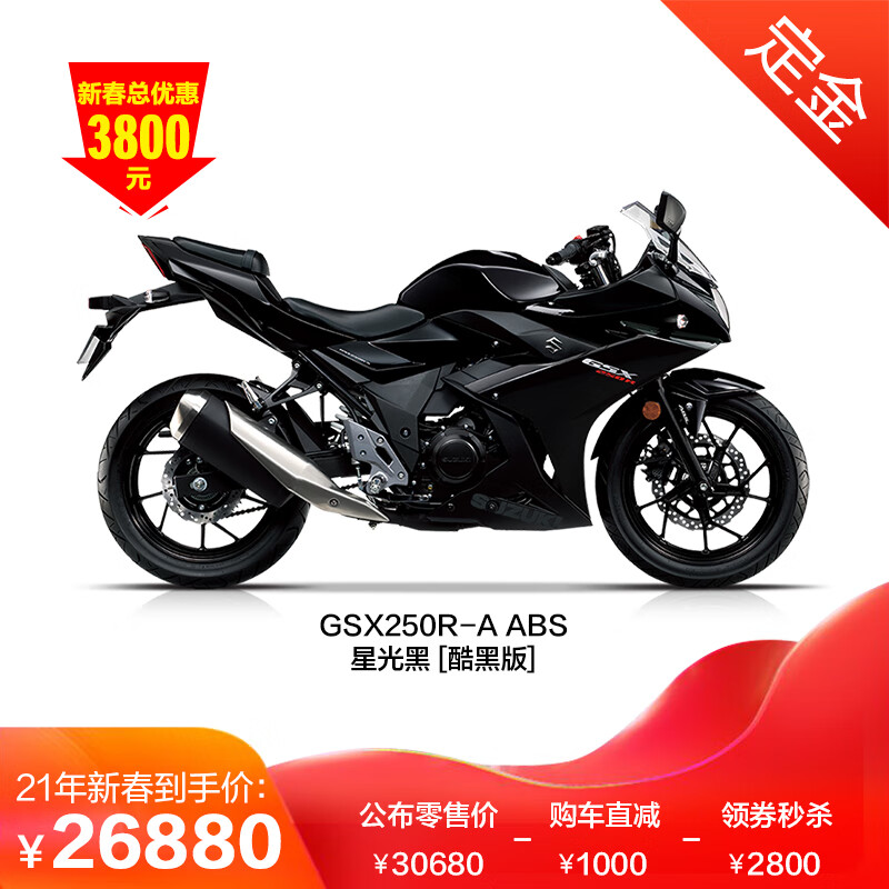 [定金]豪爵铃木 GSX250R-A ABS 双缸摩托车 250cc跑车 国四电喷摩托车 星光黑-酷黑版 整车30680元