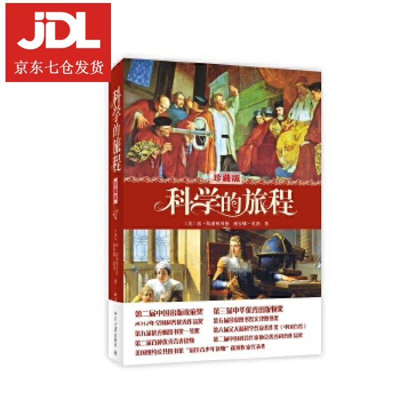 科学的旅程 雷·斯潘根贝格 9787301236321